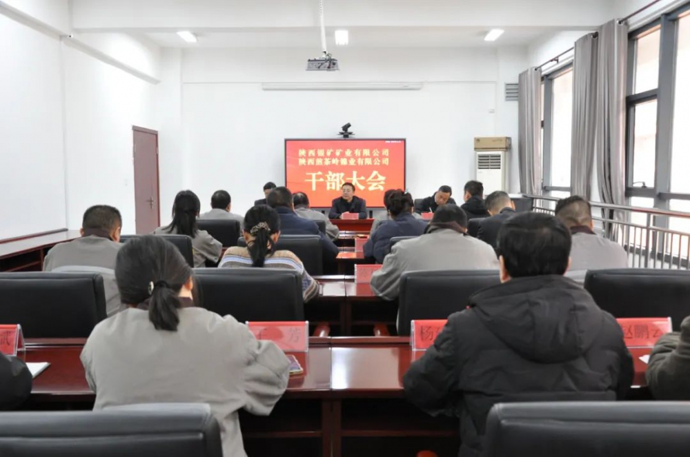 陜西銀礦、陜西煎茶嶺鎳業(yè)召開干部大會